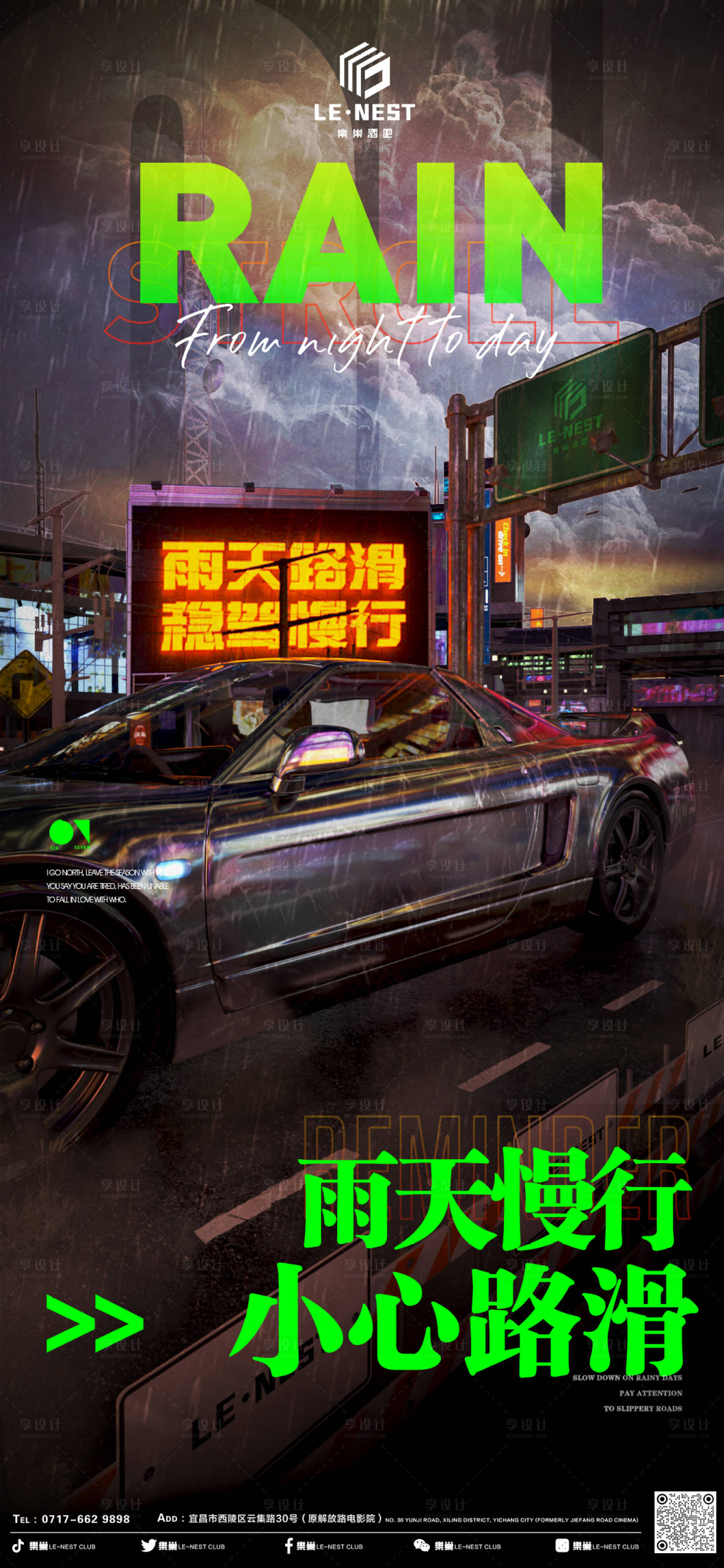 源文件下载【酒吧下雨温馨提示海报】编号：47550013498883739