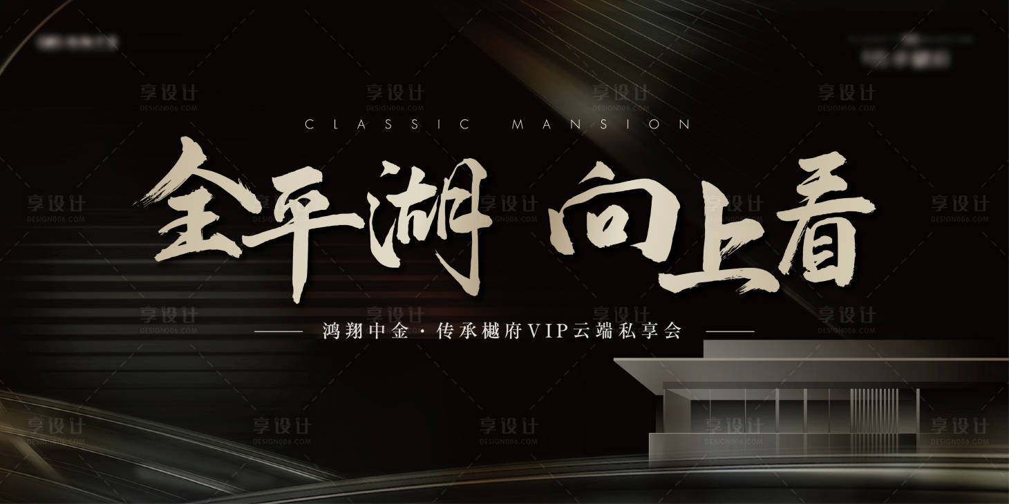 源文件下載【享設計】搜索編號：31530013363269843【地產VIP私享會主畫面】
