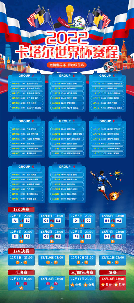 源文件下载【2022世界杯足球赛时展架】编号：62790013332763155