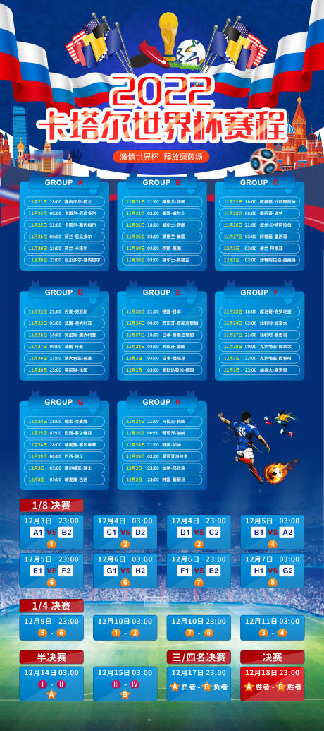 源文件下载【2022世界杯足球赛时展架】编号：20221115111351794