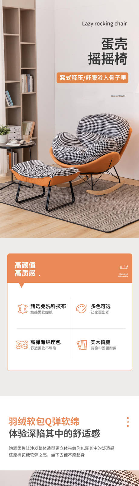 源文件下载【摇摇椅详情页】编号：57680013068524094