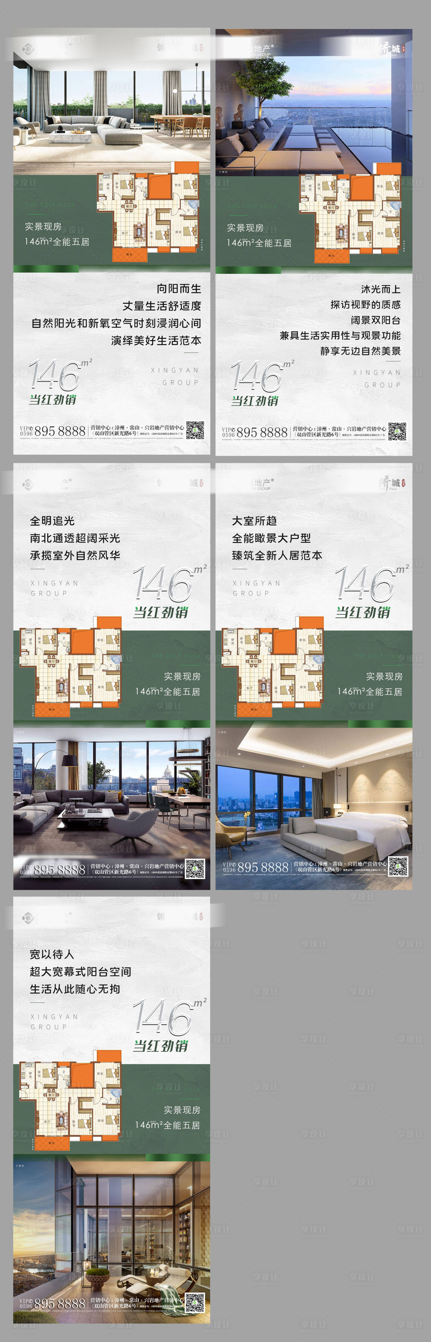 源文件下載【享設(shè)計(jì)】搜索編號(hào)：31550013042859468【地產(chǎn)戶(hù)型價(jià)值點(diǎn)系列稿】