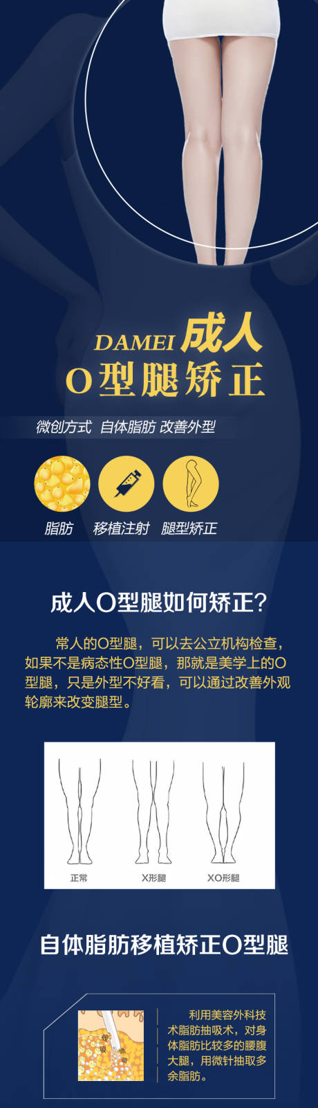 源文件下載【享設計】搜索編號：86780013257294786【醫美腿型矯正宣傳長圖】