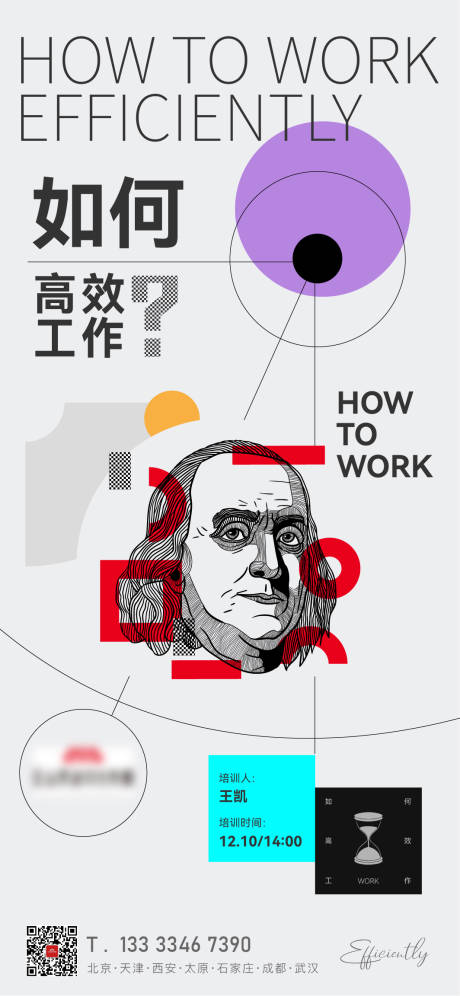 源文件下载【讲师宣传海报】编号：27360013090769037