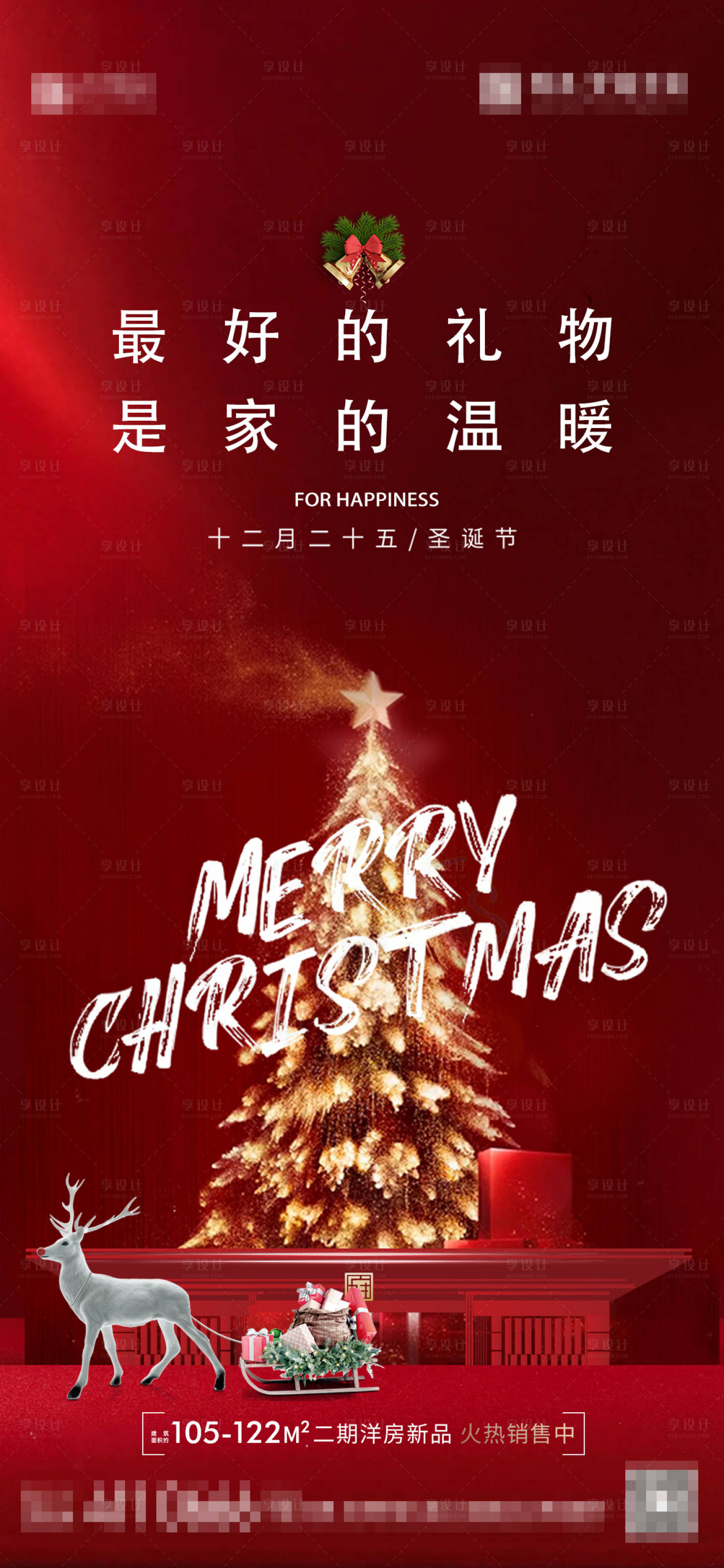源文件下载【圣诞节海报】编号：44710013365472987