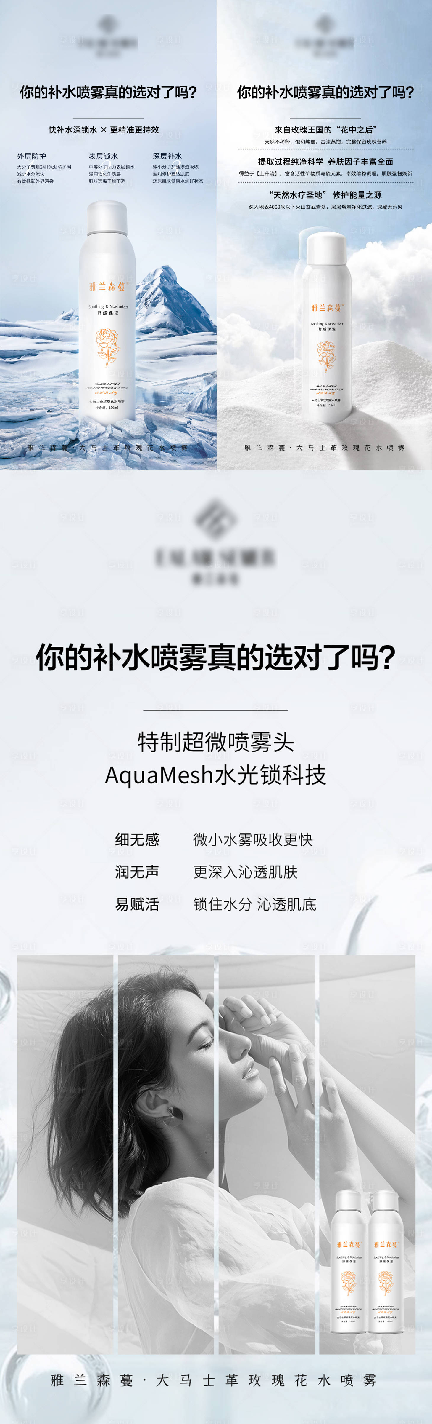 源文件下載【享設計】搜索編號：90800013589882054【秋冬補水噴霧宣傳系列海報】