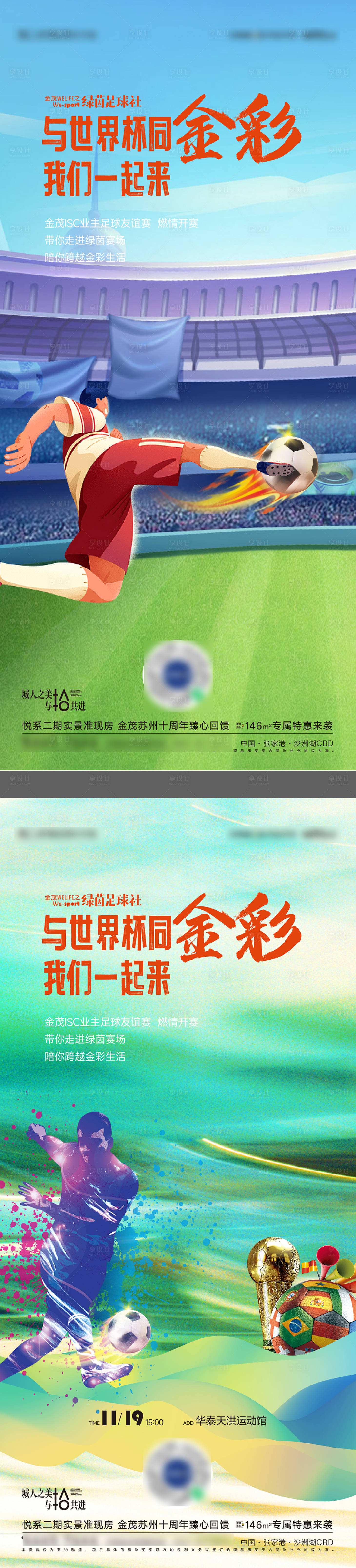 源文件下载【世界杯足球活动海报】编号：10600013419299924