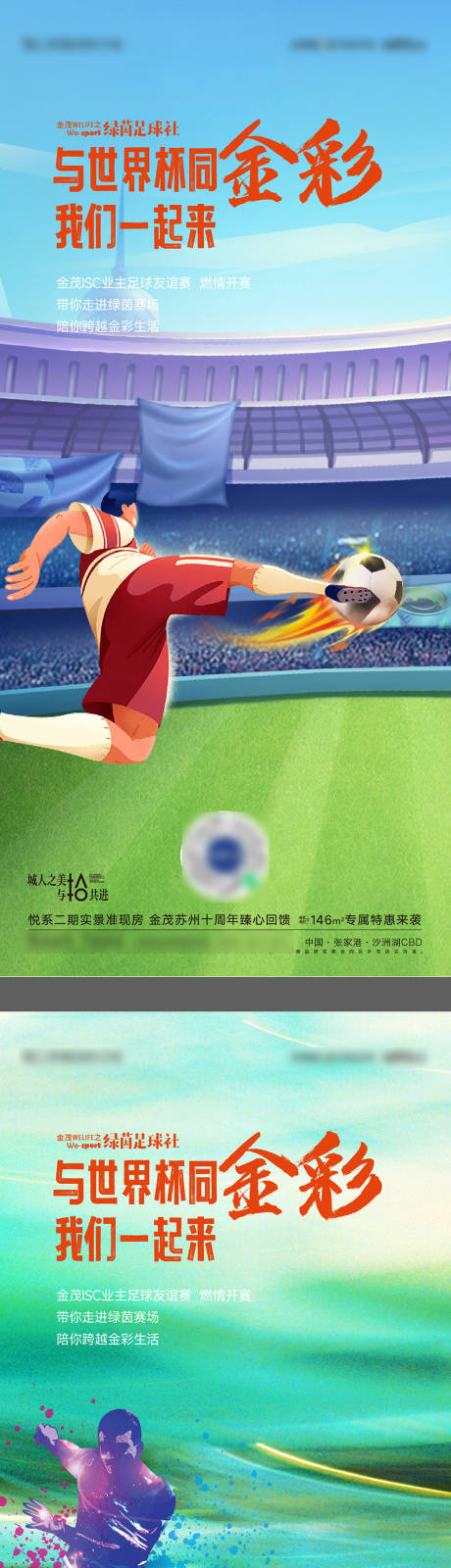 编号：20221119015145972【享设计】源文件下载-世界杯足球活动海报