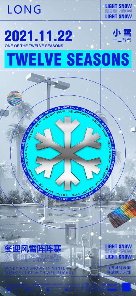 源文件下载【享设计】搜索编号：74820013398863989【二十节气小雪海报】
