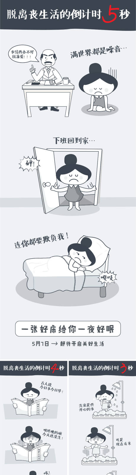 源文件下載【享設計】搜索編號：29870013504173231【脫離喪的倒計時系列趣味小漫畫】