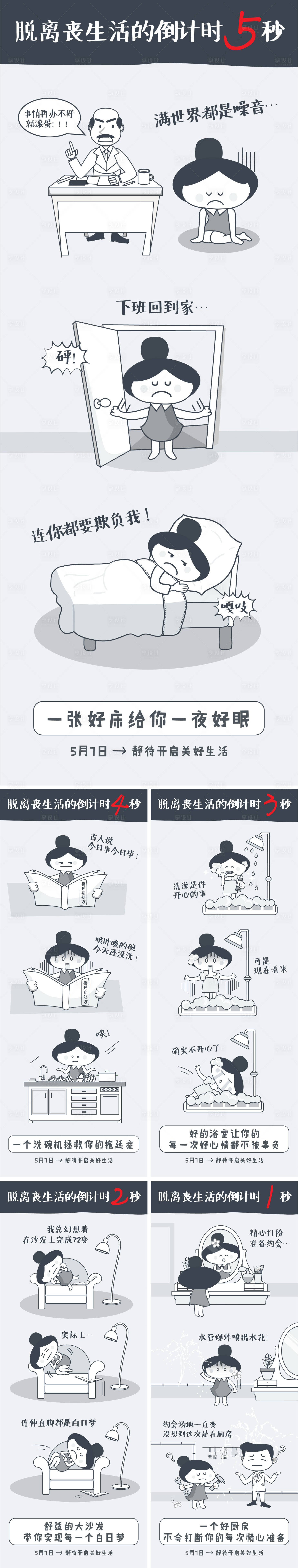 源文件下载【享设计】搜索编号：29870013504173231【脱离丧的倒计时系列趣味小漫画】