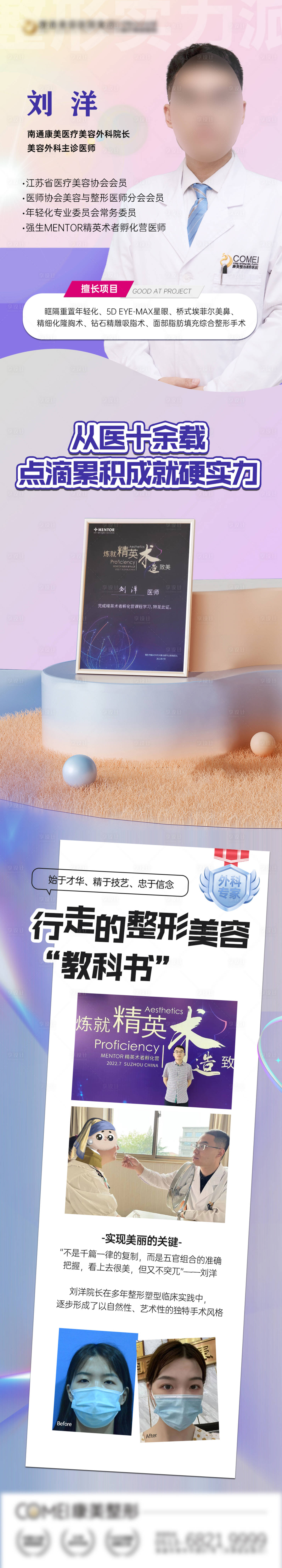 源文件下载【享设计】搜索编号：23830013197338841【医美专家介绍整形长图海报】