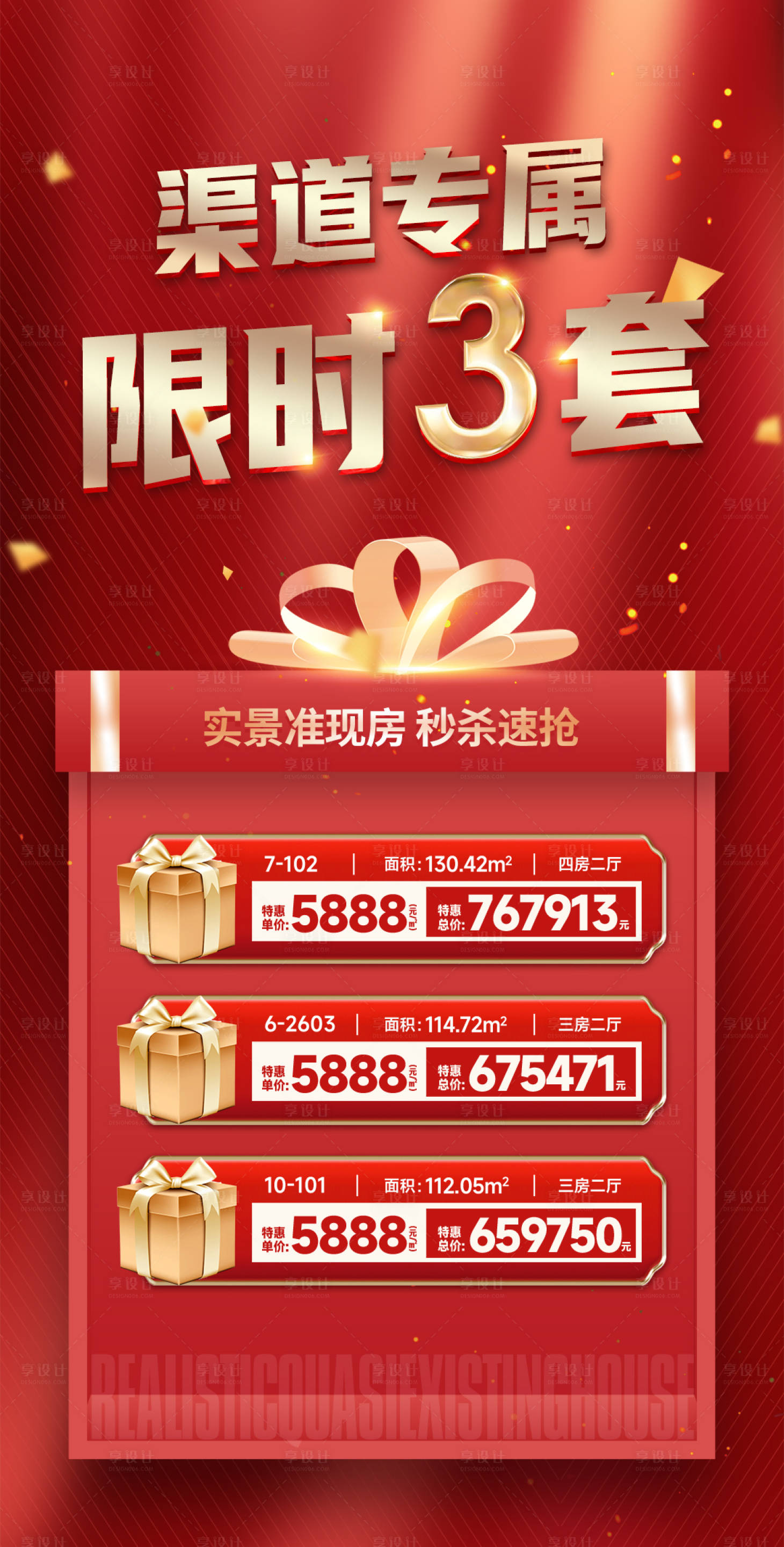 源文件下載【享設計】搜索編號：74670013444817413【地產特價房單圖】
