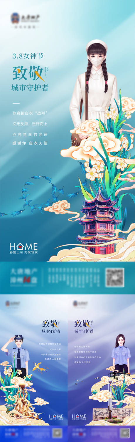 源文件下载【地产女神节海报】编号：68130013257617476