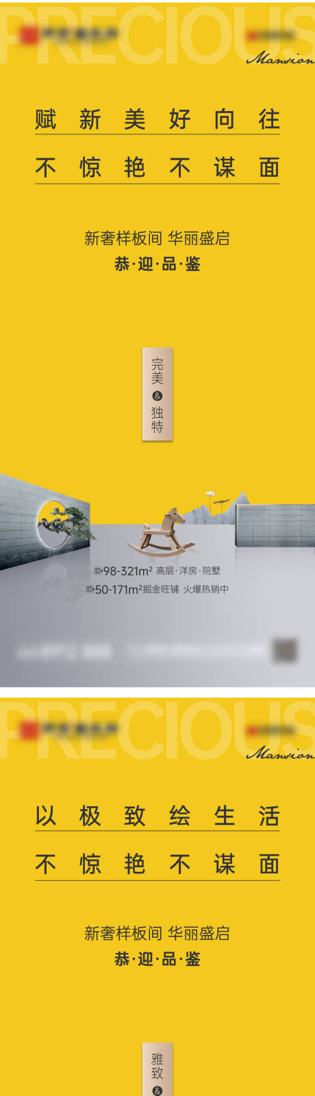 源文件下载【享设计】搜索编号：69330013614946583【地产样板房开放海报】