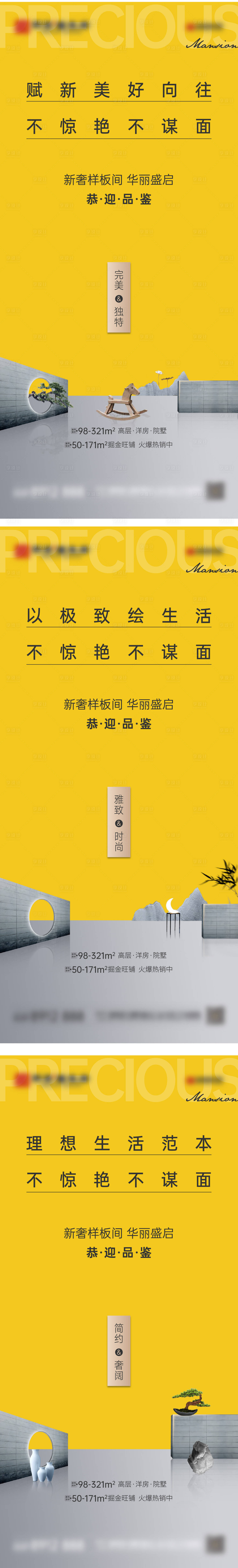 源文件下载【享设计】搜索编号：69330013614946583【地产样板房开放海报】