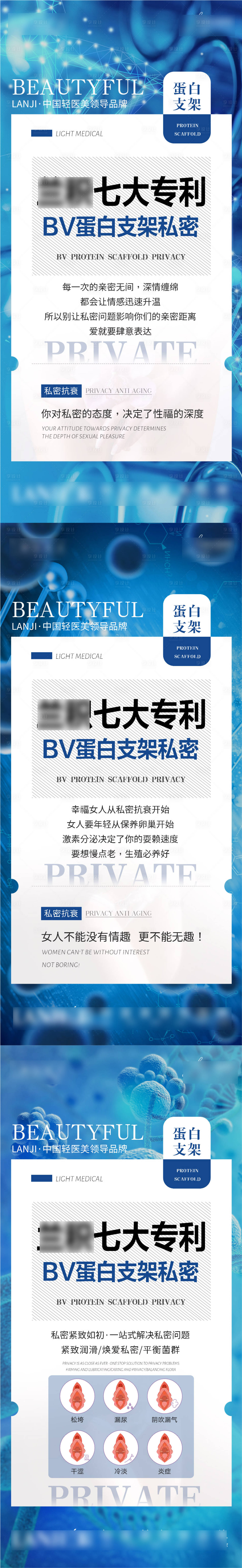 源文件下载【享设计】搜索编号：52050013555067145【私密护理系列】