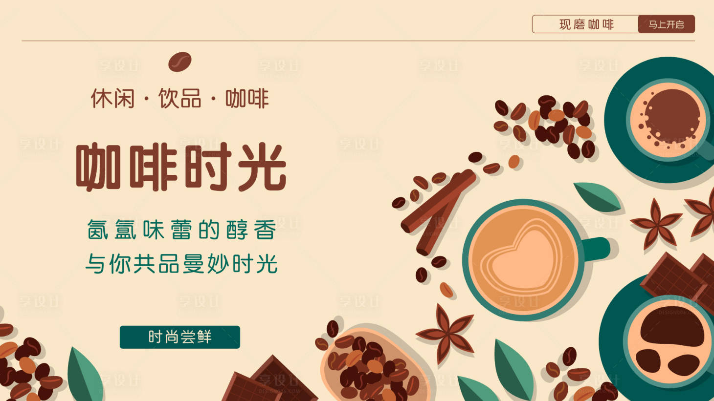 源文件下载【咖啡文化海报】编号：33150013086057196