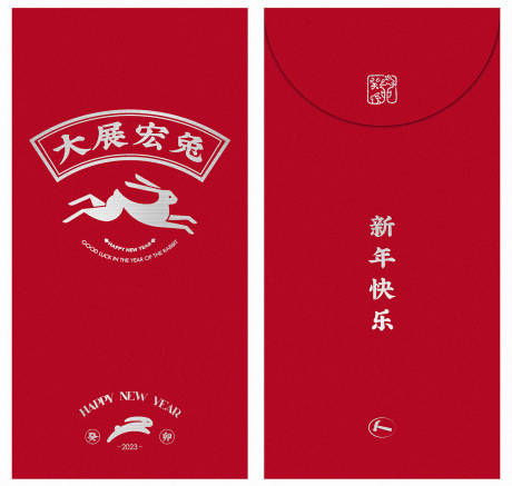 源文件下載【享設計】搜索編號：81800013234461503【2023創意兔年紅包】