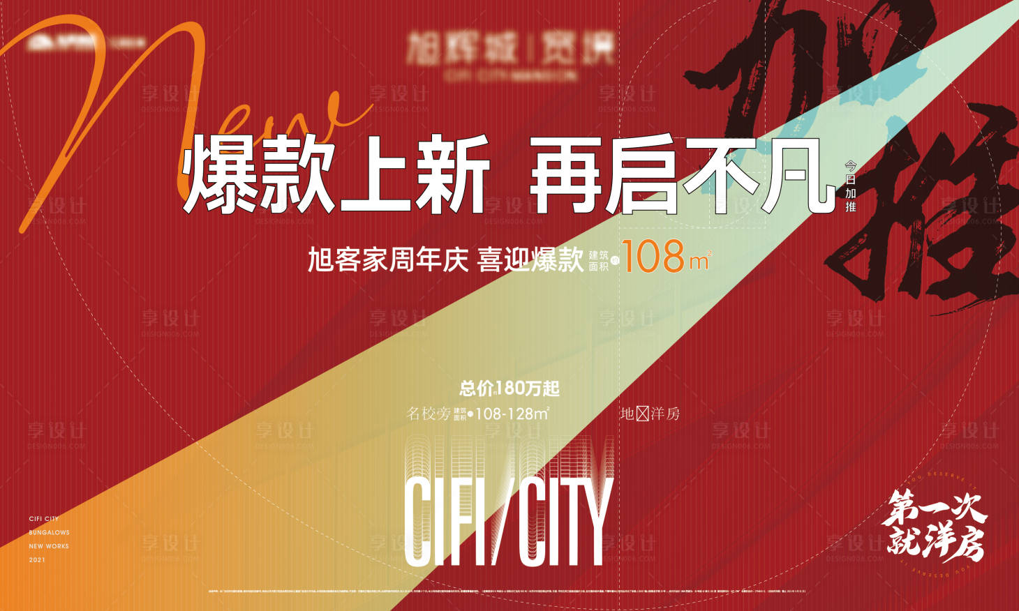 源文件下載【享設計】搜索編號：40570013521364504【熱銷加推展板】