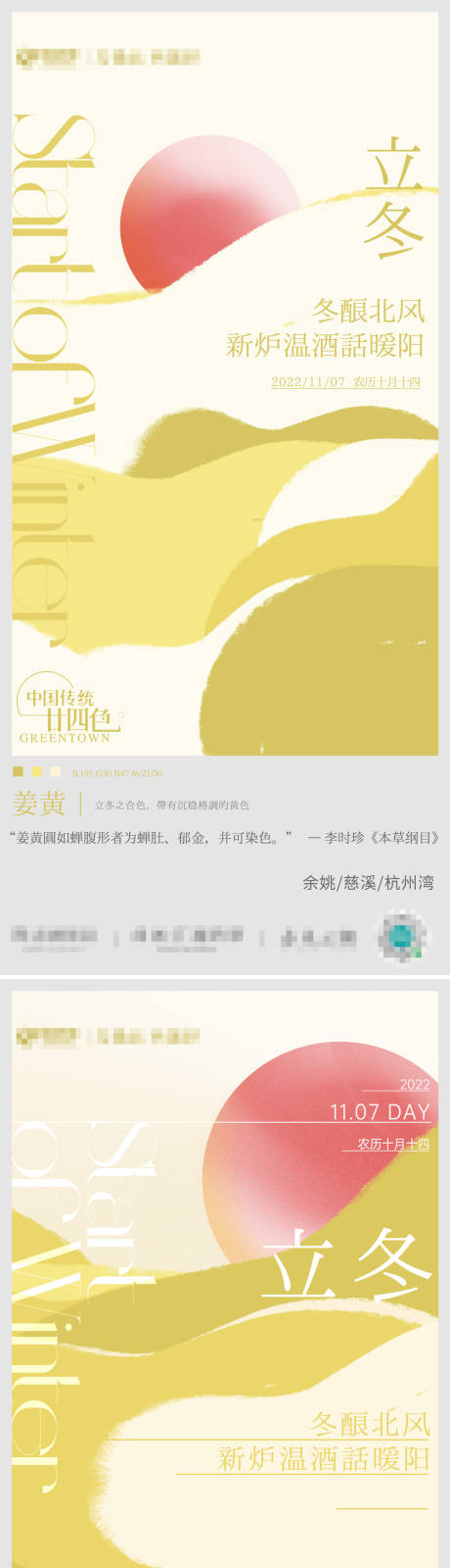源文件下载【立冬系列海报】编号：27400013100459233
