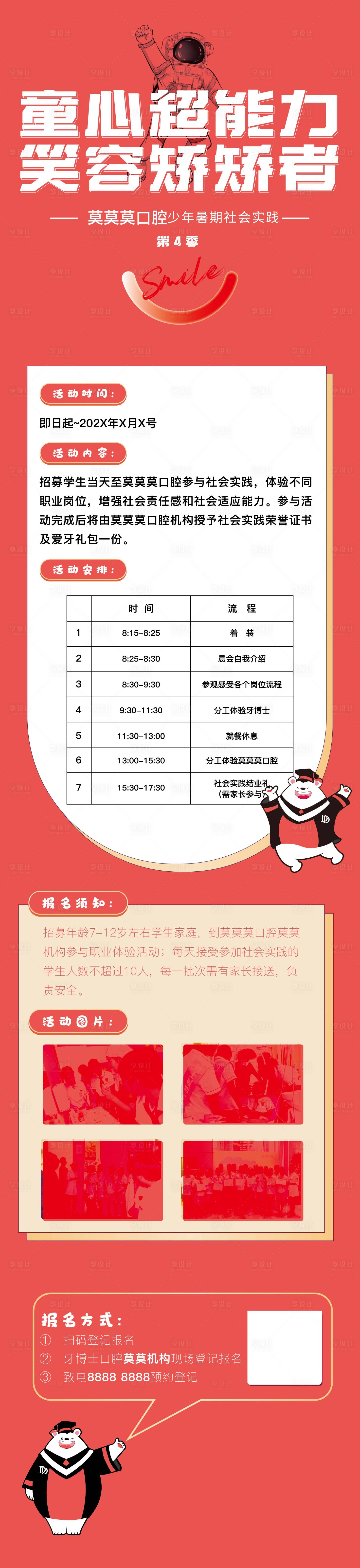 源文件下載【享設計】搜索編號：92860013603262660【口腔活動報名海報長圖】