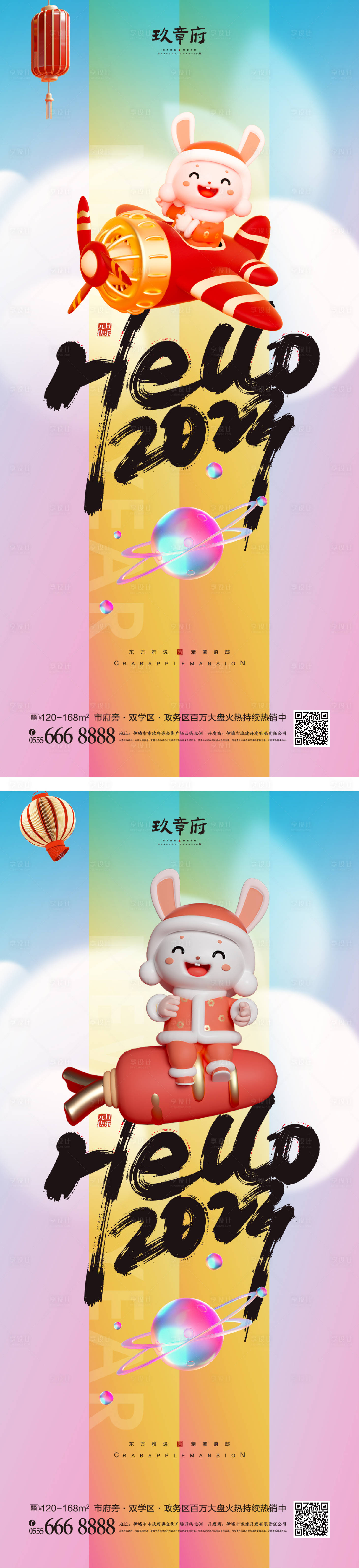 编号：20221118082646143【享设计】源文件下载-元旦兔年春节除夕海报