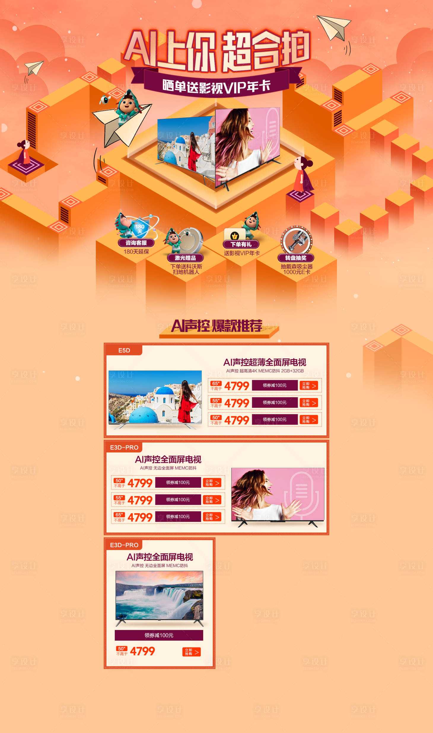 源文件下载【享设计】搜索编号：45460013582362109【纪念碑谷电视淘宝首页】