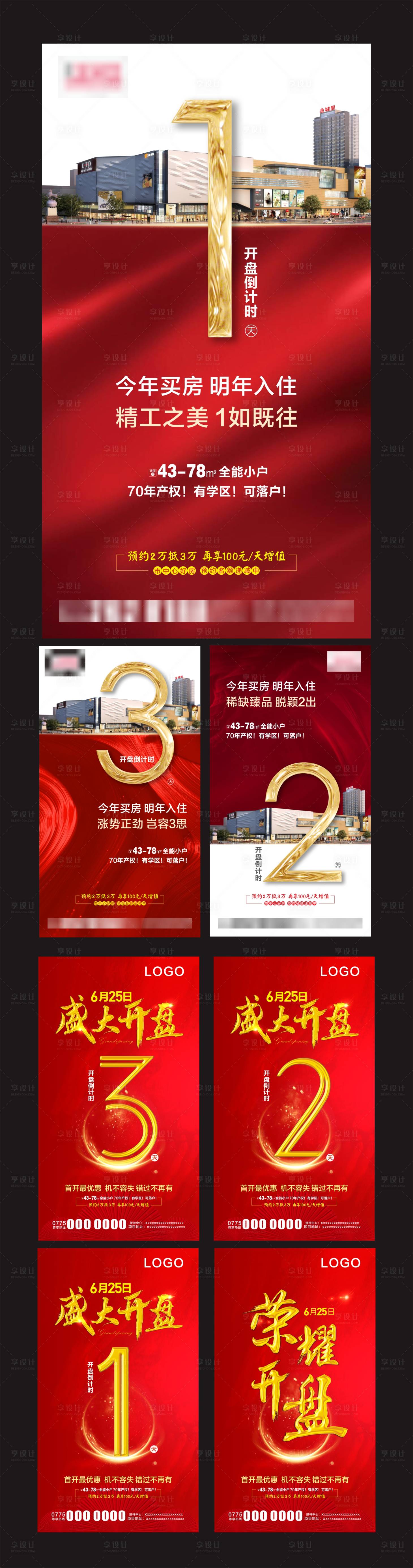 源文件下載【享設(shè)計(jì)】搜索編號：99960013389063954【倒計(jì)時(shí)】
