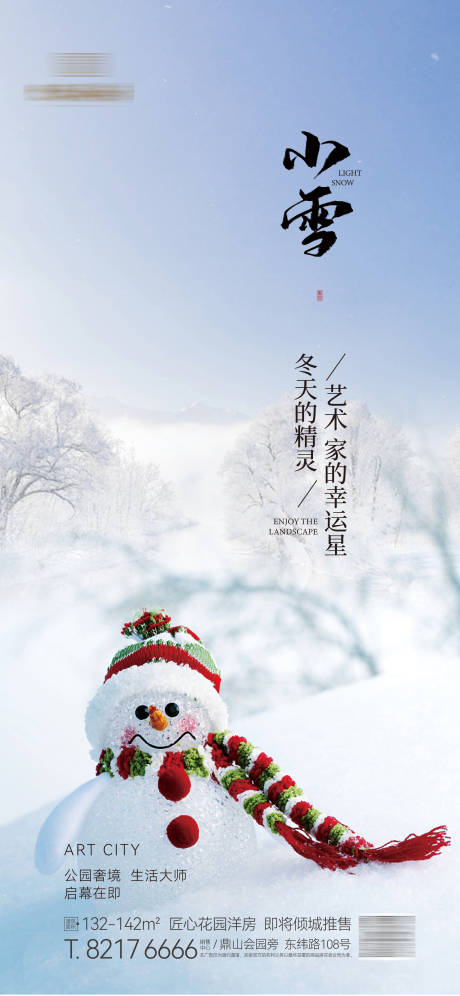 源文件下載【享設計】搜索編號：35620013334965840【小雪節氣海報】