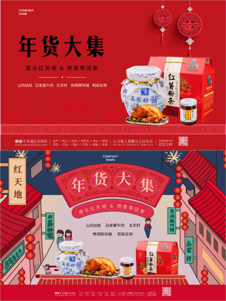 源文件下载【春节返乡过年年货海报】编号：13150013526288228