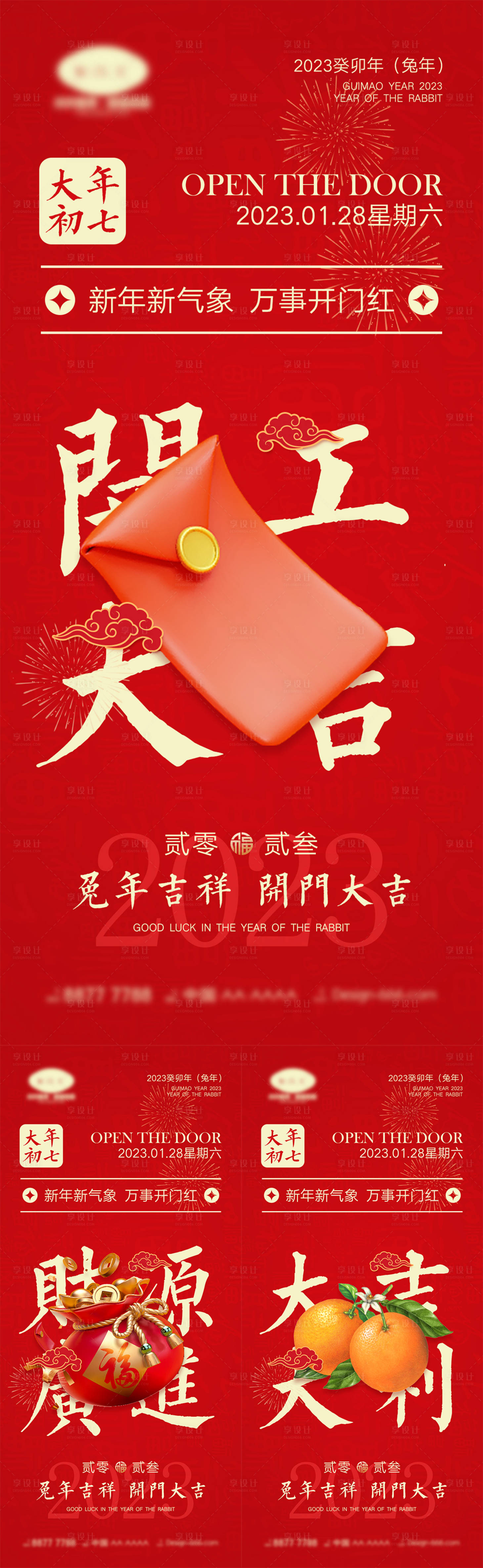 源文件下载【享设计】搜索编号：68580013368574900【2023开工大吉海报】