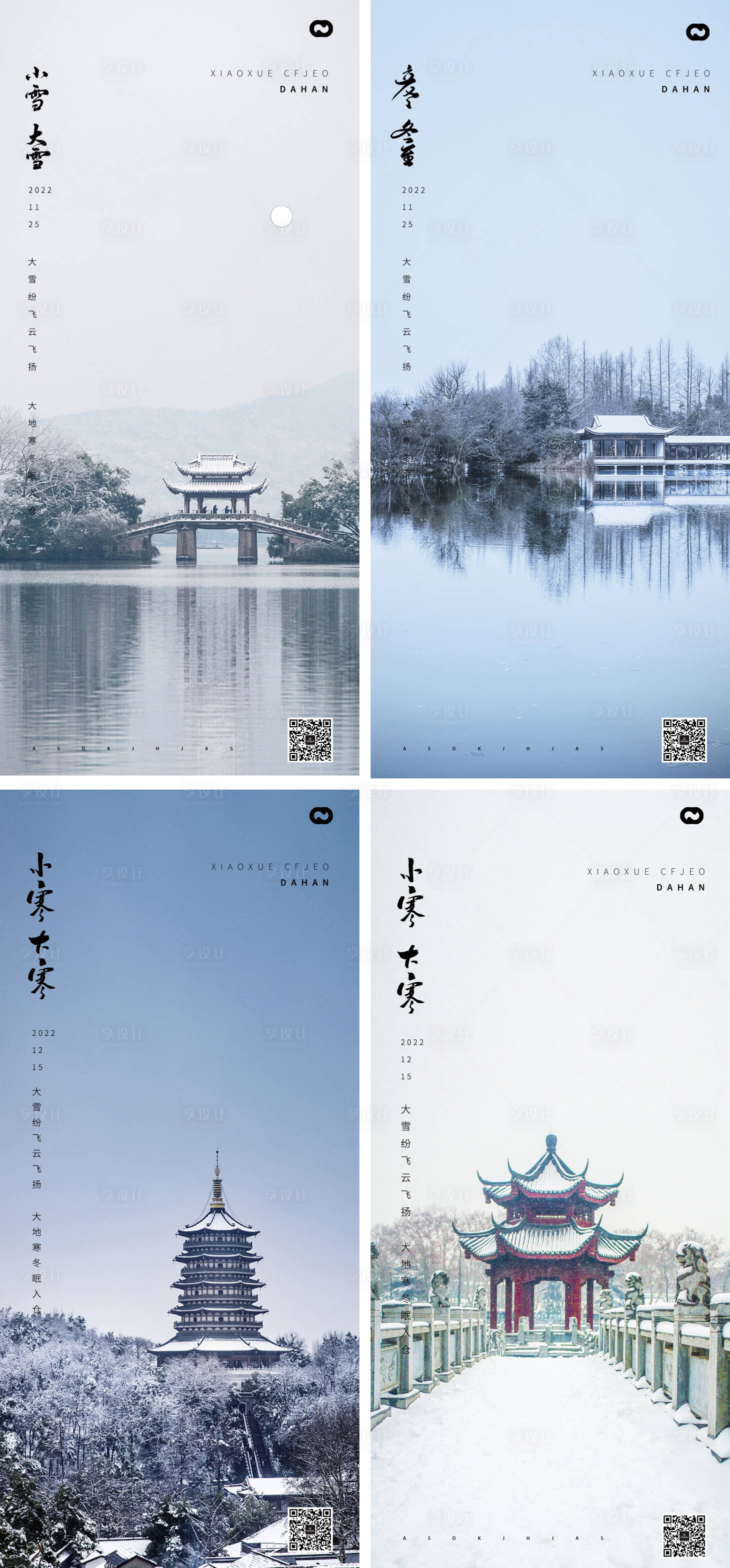 源文件下載【享設計】搜索編號：15190013224654594【小寒大寒小雪大雪系列海報】