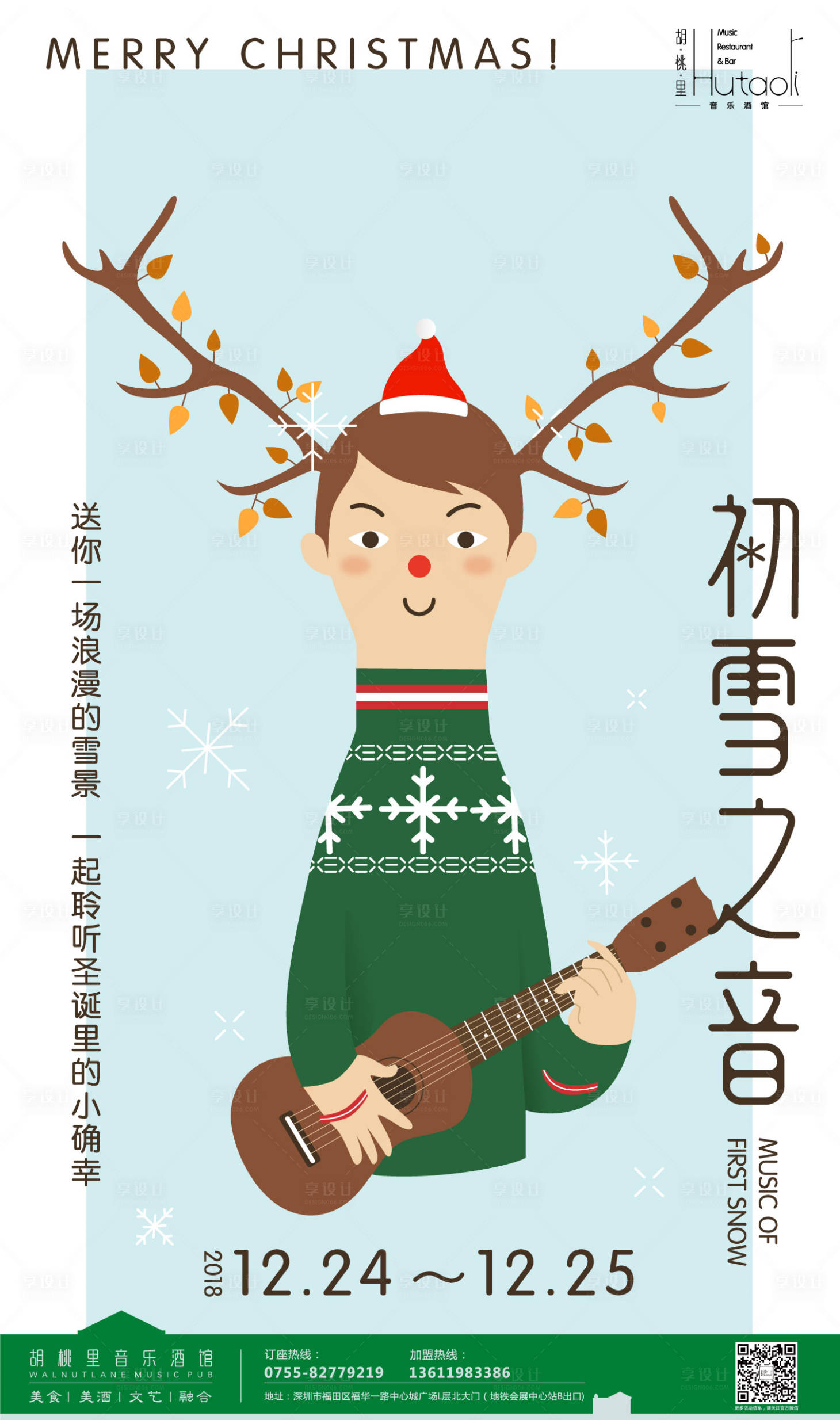 源文件下載【享設計】搜索編號：98980013371241794【圣誕節(jié)海報】