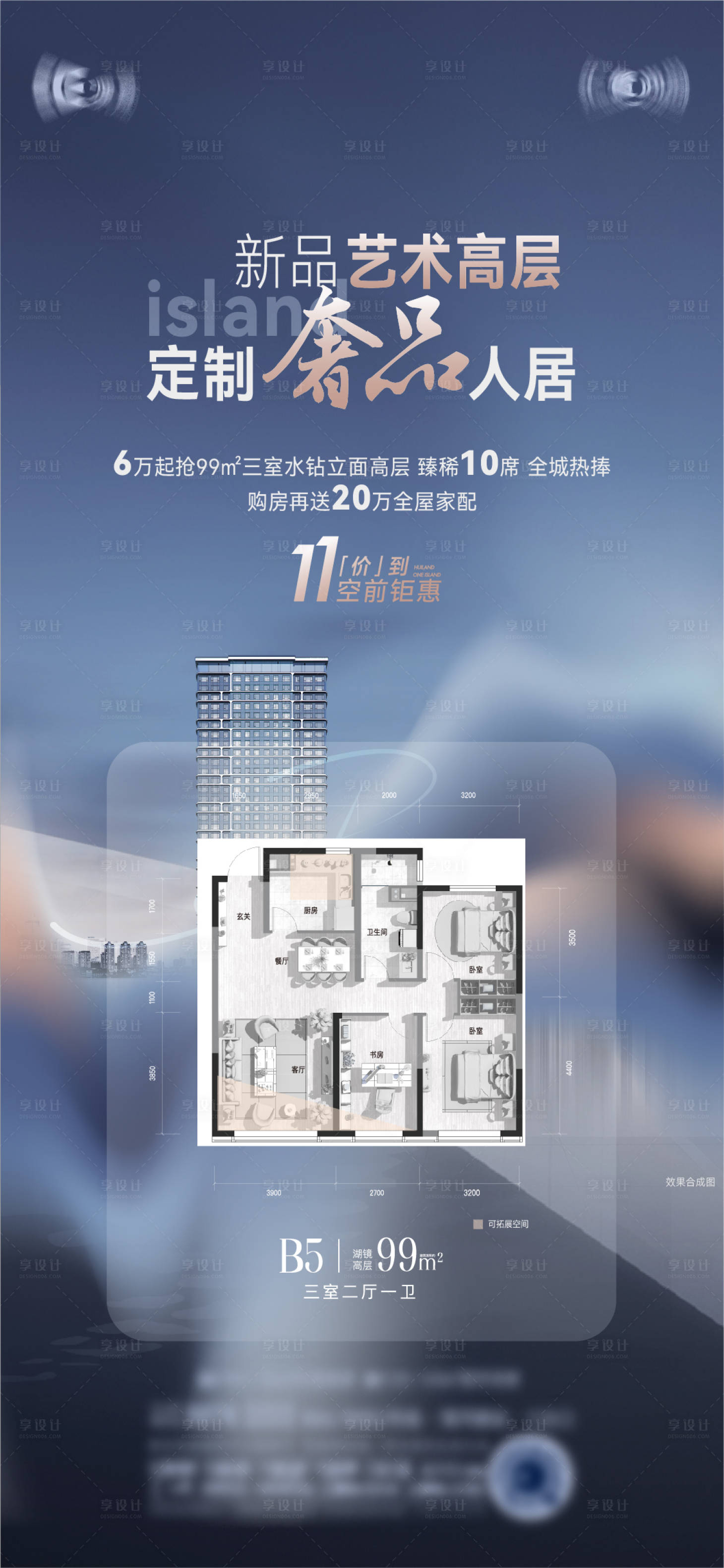 源文件下載【享設計】搜索編號：36160013538742118【地產高層水岸戶型價值點海報】