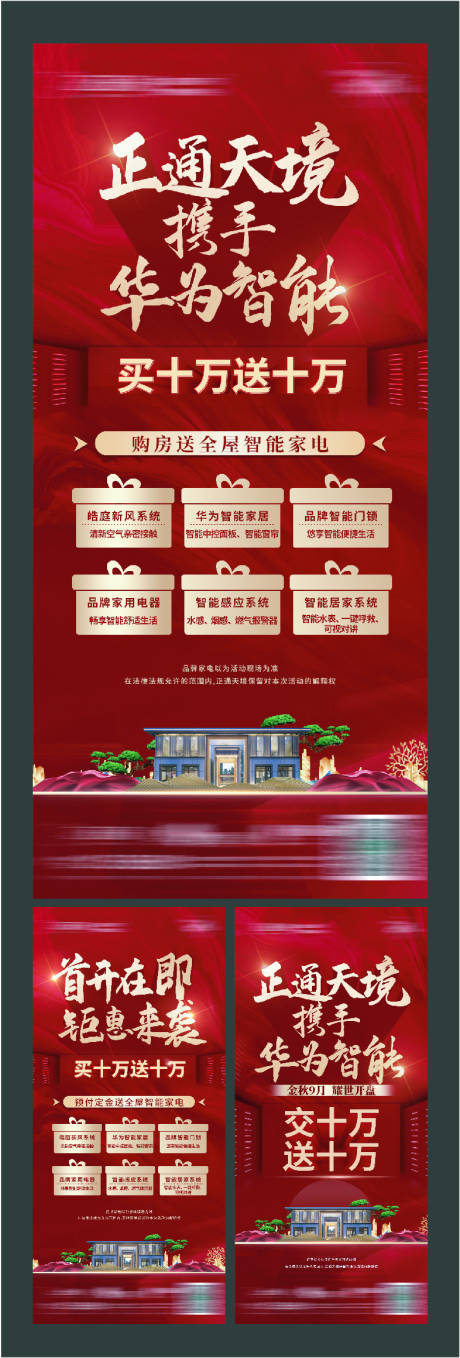 源文件下载【房地产六重礼开盘海报】编号：89010013325204224
