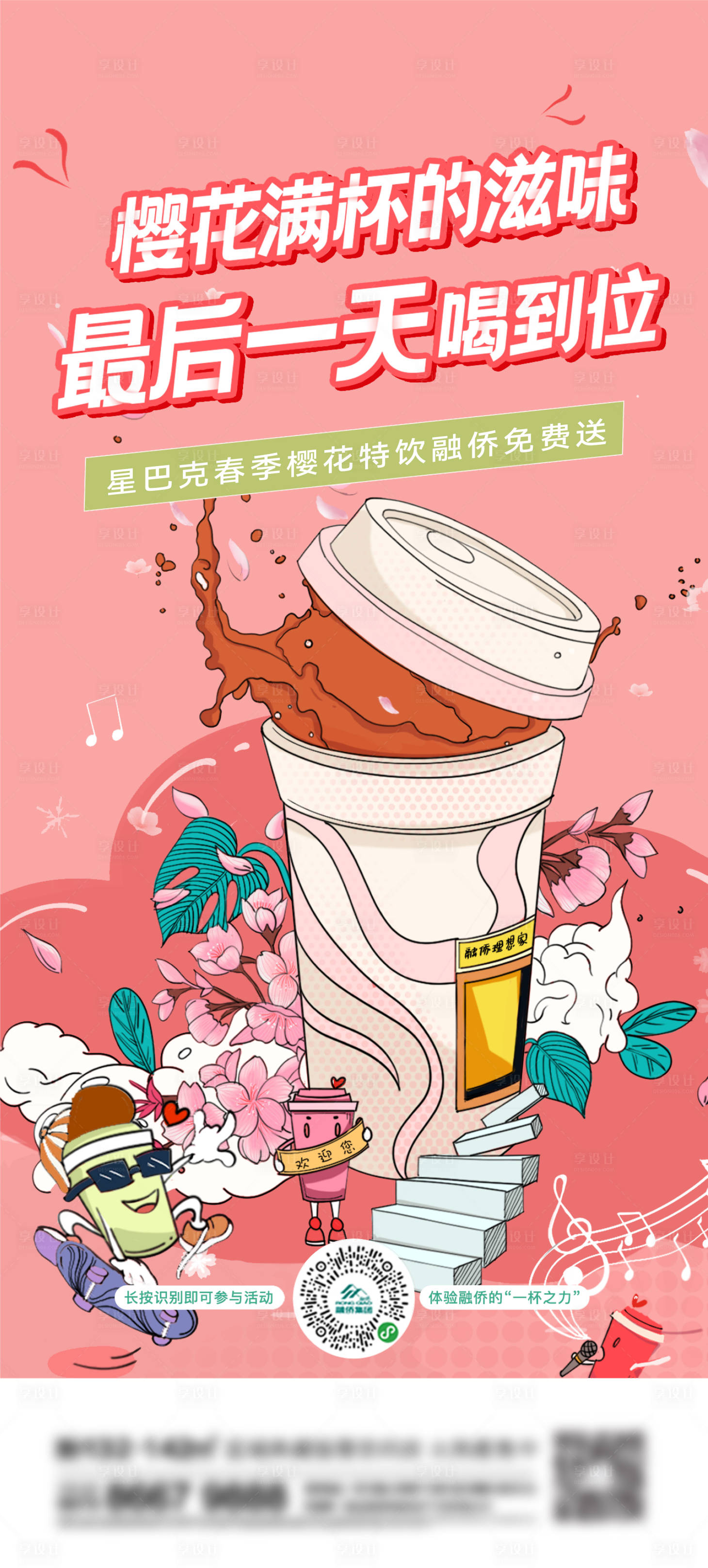 源文件下載【享設計】搜索編號：11470013577758326【地產奶茶刷屏】