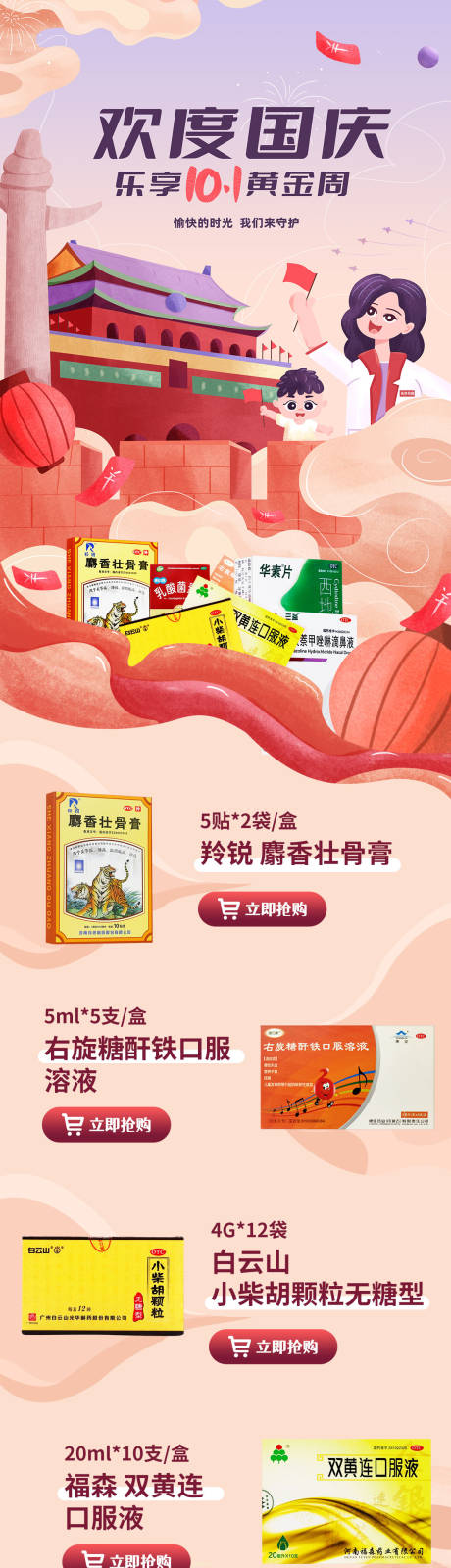源文件下载【国庆节电商首页】编号：88500013594485949