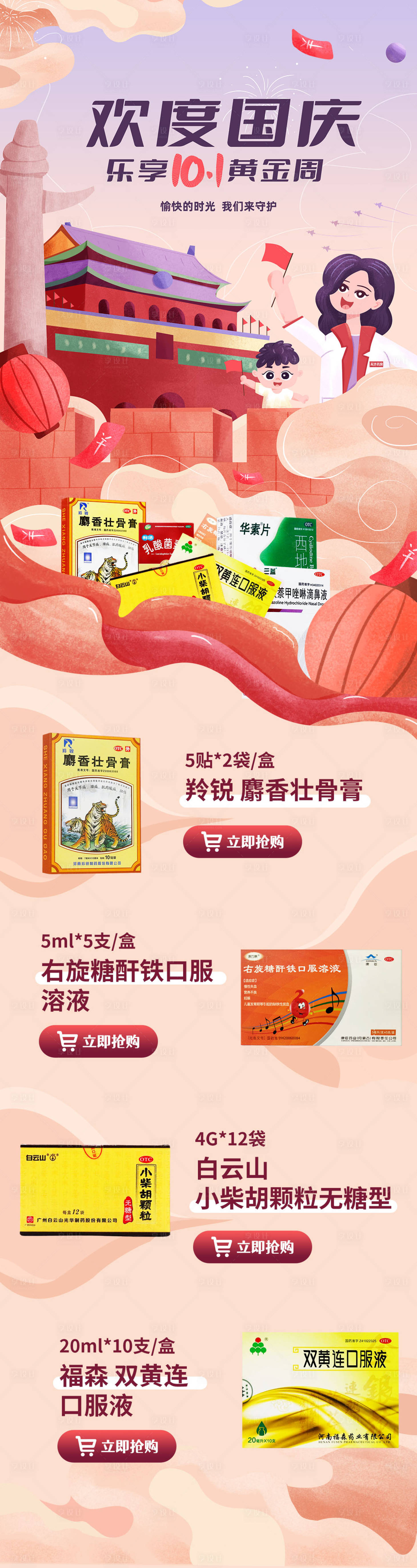 源文件下载【国庆节电商首页】编号：88500013594485949