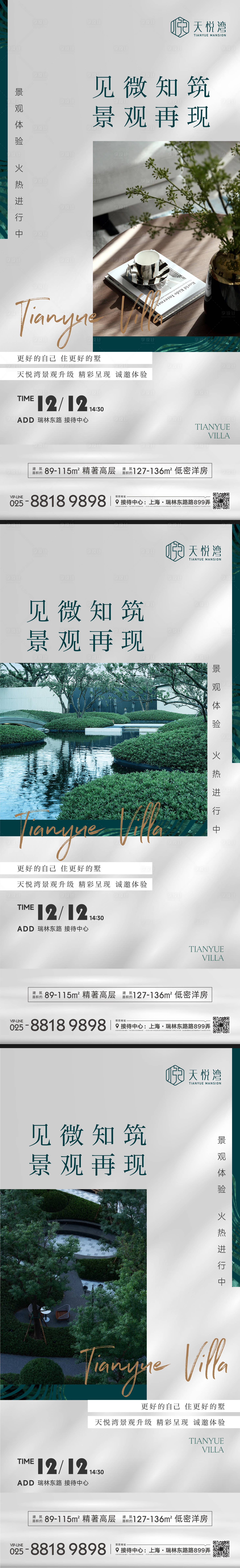 源文件下載【享設計】搜索編號：78670013419277607【地產樣板間開放活動海報】