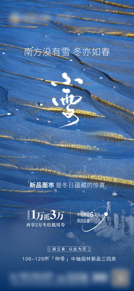 源文件下载【小雪】编号：91170013301138097