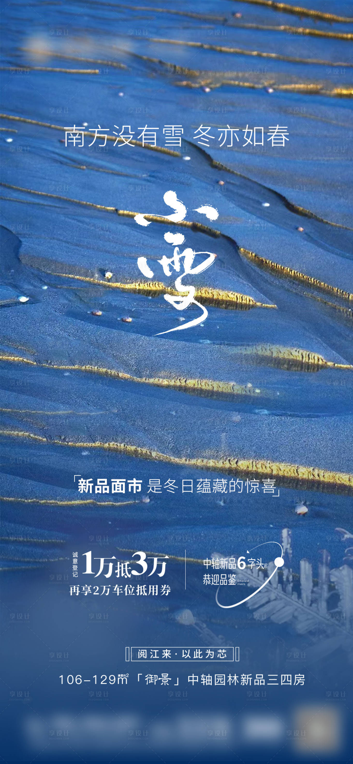 源文件下载【享设计】搜索编号：91170013301138097【小雪】