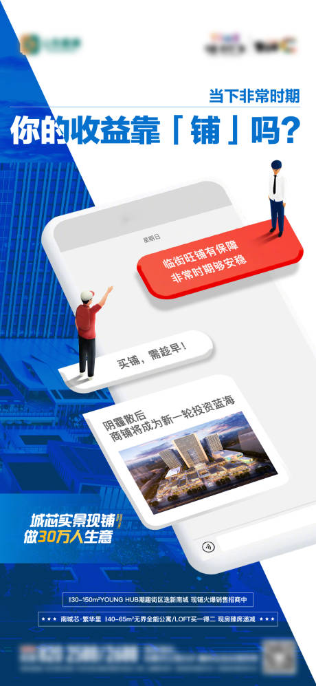 源文件下载【地产商铺价值点海报】编号：83710013411207091