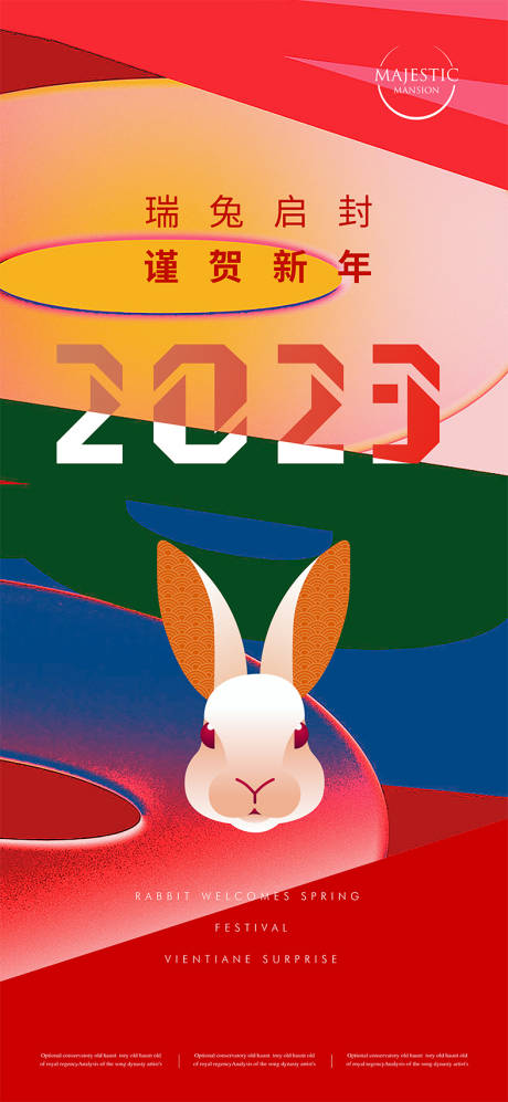 源文件下載【享設計】搜索編號：64350013213713545【2023新年海報】
