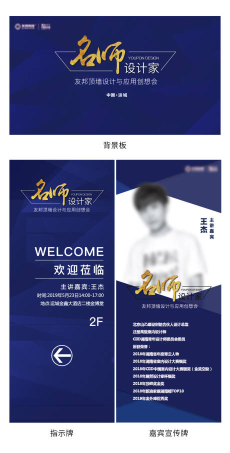 源文件下载【嘉宾宣传牌蓝金活动物料】编号：85940013604299095