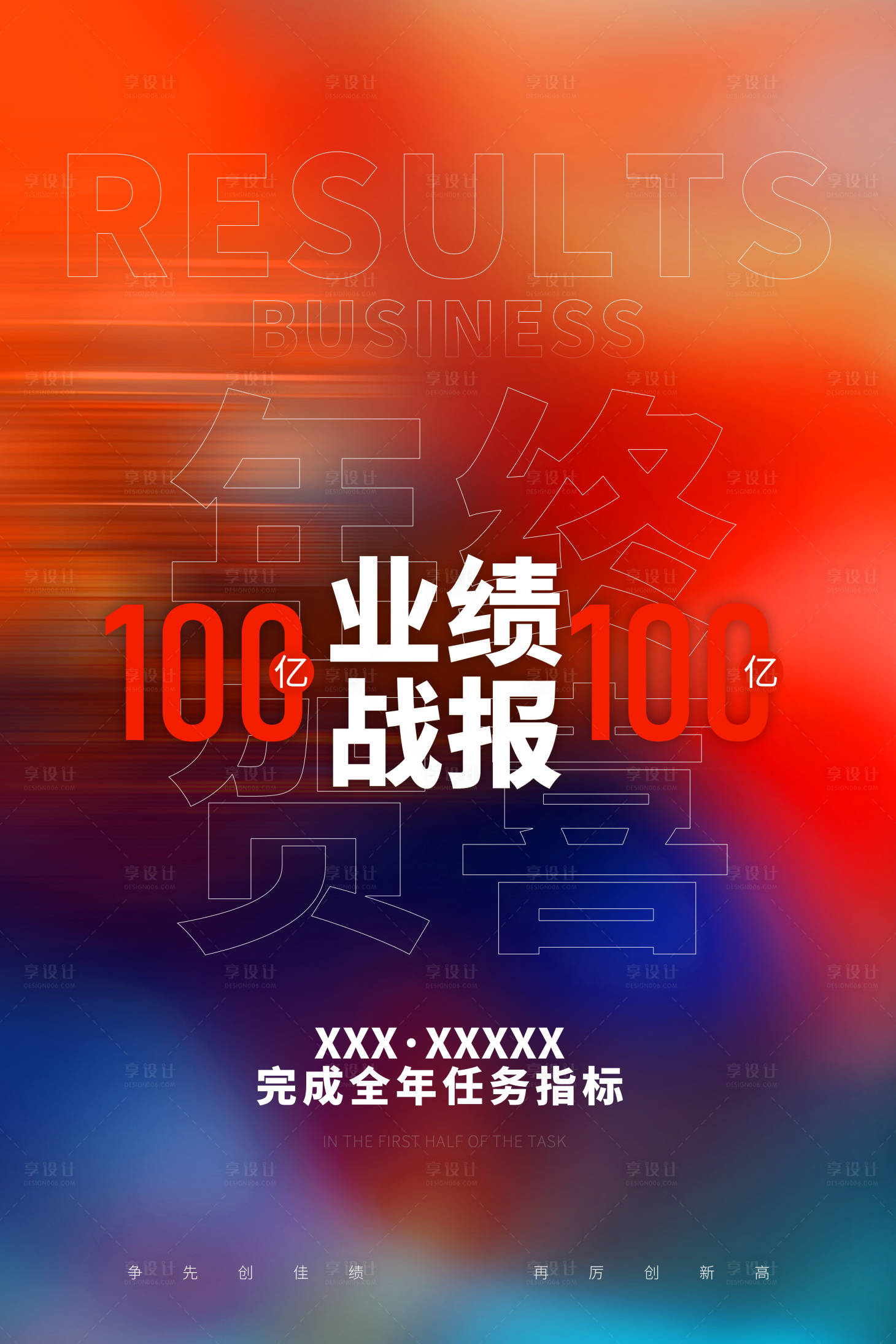 源文件下载【享设计】搜索编号：52670013257059970【年底冲刺海报】