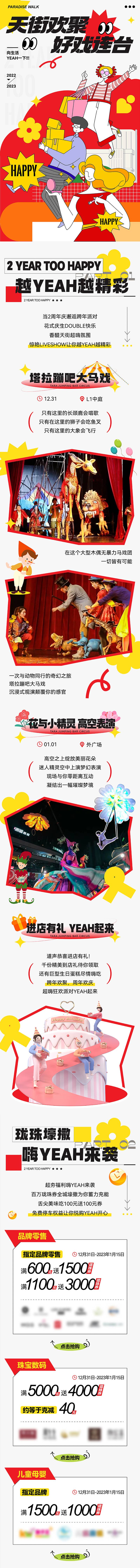 源文件下載【享設計】搜索編號：32010013152869544【商場周年慶活動長圖】