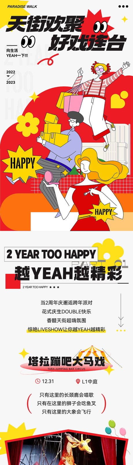 源文件下载【商场周年庆活动长图】编号：32010013152869544