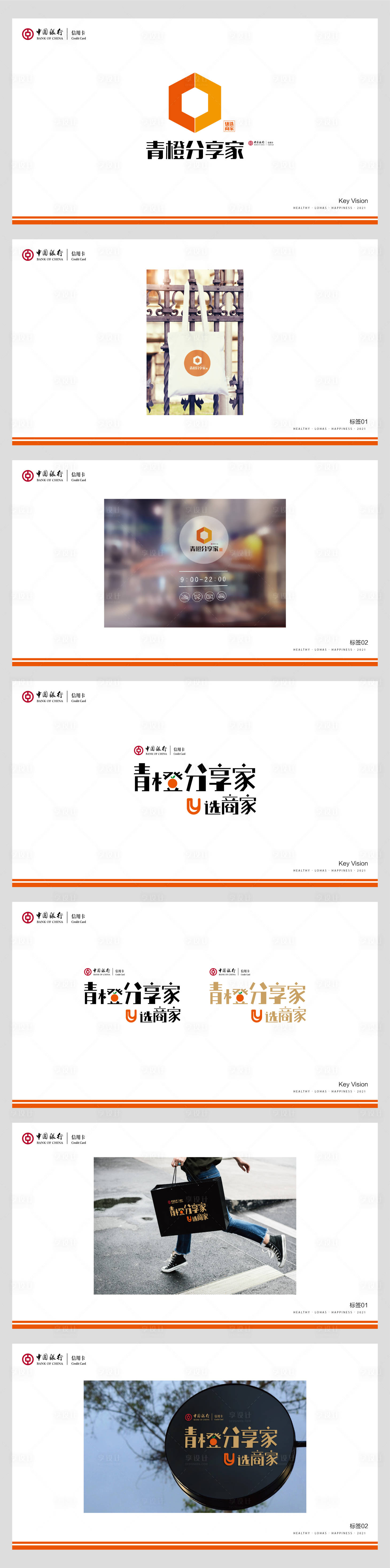 源文件下載【享設計】搜索編號：33630013484706491【活動主題VI設計】