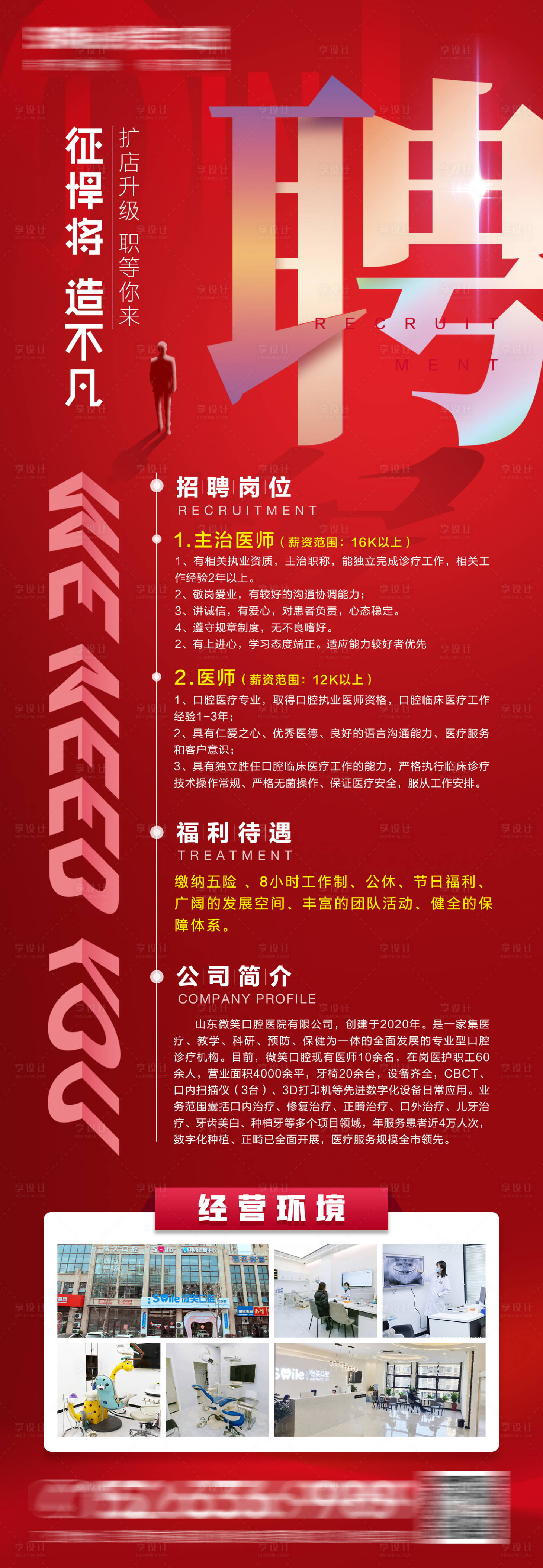 源文件下載【享設計】搜索編號：83930013454297898【企業招聘長圖海報】